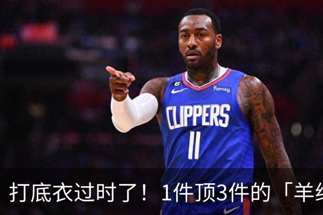打底衣过时了！1件顶3件的「羊绒软壳衣」真的火出圈了!