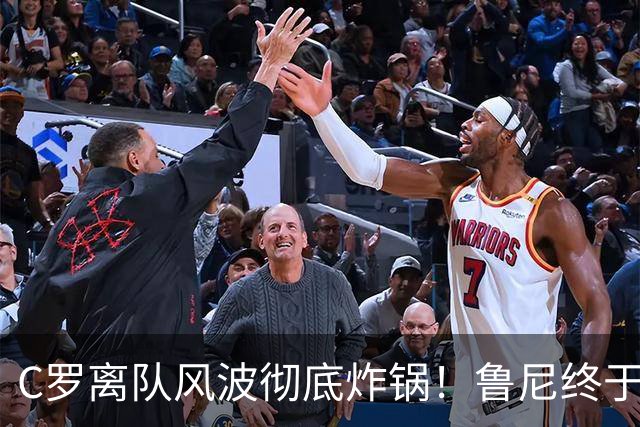 C罗离队风波彻底炸锅！鲁尼终于忍不住了，直接点名狠狠批评！